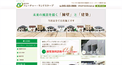 Desktop Screenshot of f-landscape.co.jp