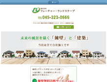 Tablet Screenshot of f-landscape.co.jp